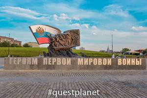 Памятник Героям Первой Мировой войны