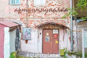 Арткоммуналка. Ерофеев и другие